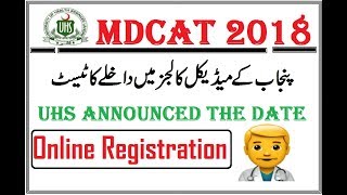 MDCAT 2018 Date Announced !! UHS Entry Test for MBBS/BDS 2018