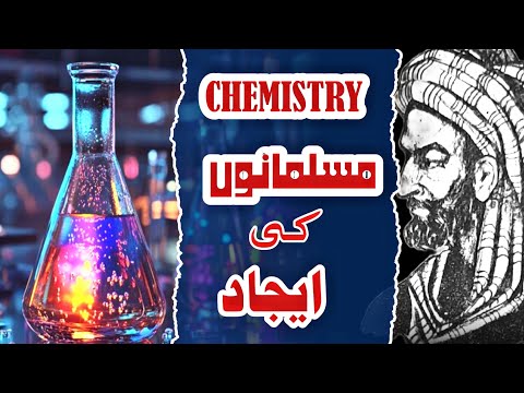 Chemistry and Muslims - How Muslims Contributed to Science -Teach Better