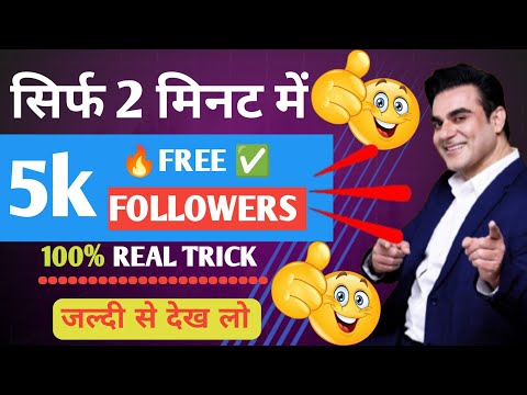 Instagram Par Follower Kaise Badhaye | Instagram Followers Kaise Badhaye | Free Followers