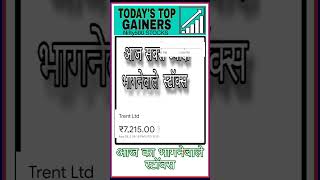 TODAY'S TOP Gainers Nifty500 Stocks #top5_stocks #rg #stockmarket #equityedge05 #equitymarket