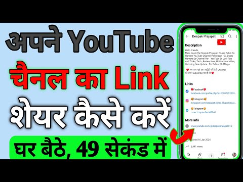 YouTube Channel Link Copy Kaise Kare || How to Share Youtube channel link || URL Sharing