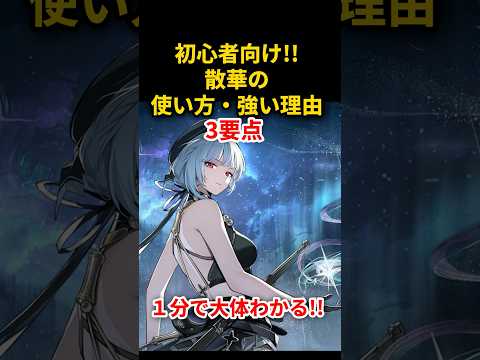 【鳴潮】1分で大体わかる!!散華の使い方・強い理由3要点【wutherring waves】