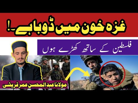 Supporting Oppressed Palestinians is Our Moral and Religious | Abdul Muhsin Umar official 