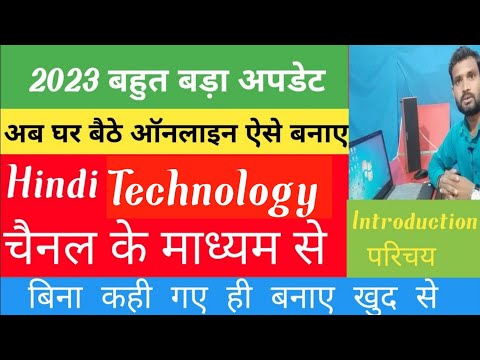 Hindi Technology चैनल का परिचय/जाने Technology के बारे में/Introduction of hindi technologyR2