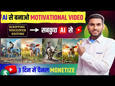 AI Se Motivational Video Kaise Banaye  | AI Se Video Kaise Banaye | Ai Cow Video Kaise Banaye