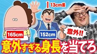 Guess the surprisingly high heights of anime characters! [Height Surprise Quiz]
