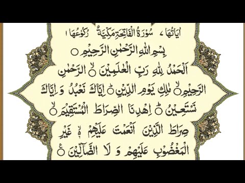 Surah al-Fatihah beautiful voice || Surah al-Fatihah || Surah Al-Ghafir || Learn Quran by yourself