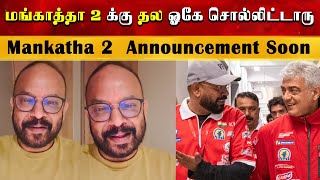Exclusive : Mankatha 2 Script Ready - Venkat Prabhu | Ajith Kumar Racing | Ak 64