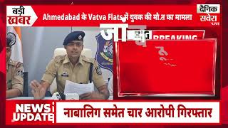 Ahmedabad में मामूली खाने के विवाद ने लिया गंभीर मोड़, युवक की मौ.त के मामले में 4 गिरफ्तार