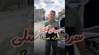 #car #خودروسازی #automobile