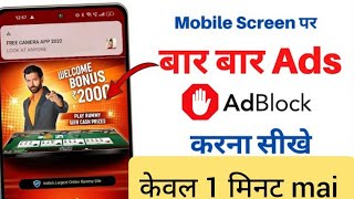 Mobile screen pe aane wale ads ko kaise band kare | how to block ads | how to stop ads on Android