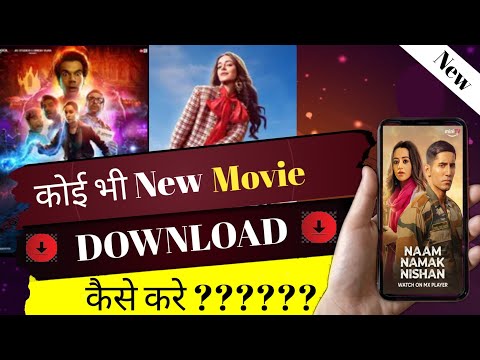 new movie download kaise kare !! new movie releases hollywood download kaise kare @youtube Wale Baba