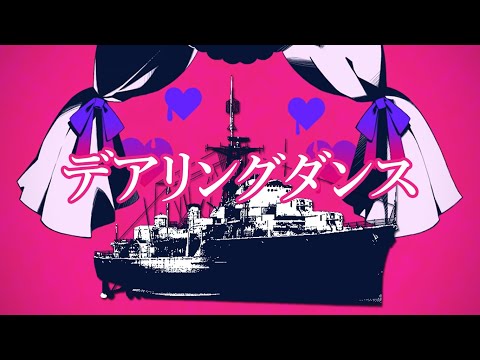 Daring Dance 【WoWS/音MAD/YTPMV】