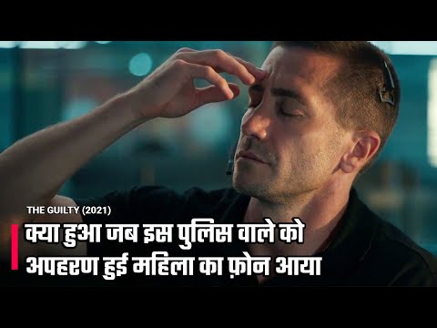 The Guilty 2021 Movie Explained In Hindi