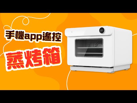 小米米家智能蒸烤箱30L