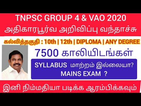 tnpsc group 4 exam date | tnpsc group 4 syllabus in tamil | tnpsc group 4 latest news | arasuvelai