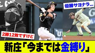 【また負け】日本ハム・エース伊藤7回KO&水野2エラーで天敵ソフトバンクに逆転負け…前半全カード負け越しで新庄監督も謎コメントにファンブチギレ【2ch 5ch】【なんJ なんG反応】