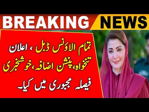 House Allowance Increase 2025 | 30% disparity allowance 2025 | Medical & Conveyance Allowance Raised