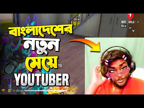 বাংলাদেশের নতুন মেয়ে Youtuber  🤣 Itz Kobita | Itz Kabbo Gang