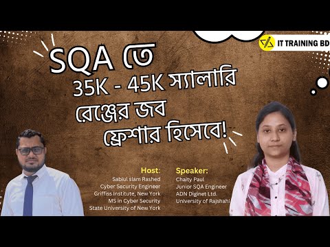 SQA তে 35k - 45k স্যালারি রেঞ্জের জব ফ্রেশার হিসেবে! | IT Training BD