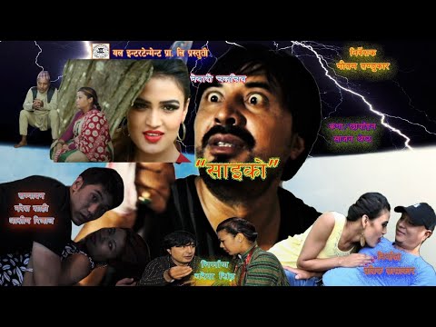 New Newari Movie || Nepal bhaasa chalchitra || Psycho (saiko) || Jul 23, 2021 || Gautam Tandukar
