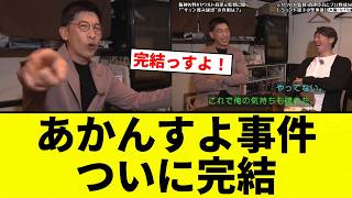 [It’s finally over!] The “You can’t do that” incident has finally concluded [Pro Baseball Reactio...