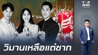 "สันติสุข" ทลายวิมาน "บอสดิไอคอน" สร้างภาพให้ตายใจดึงผู้เสียหายลงเหวเข้าสู่ วงจรอุบา-