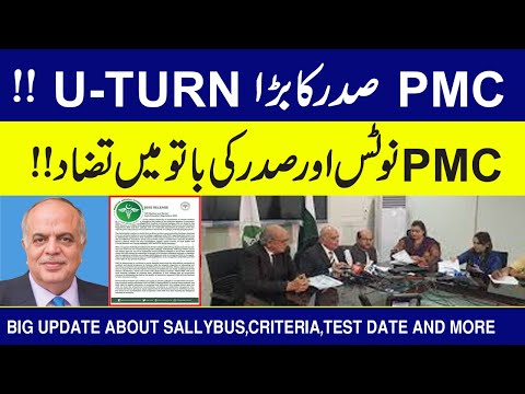 Misleading Statement from  President of PMC | MDCAT Latest Notification | MDCAT 2022 Latest News