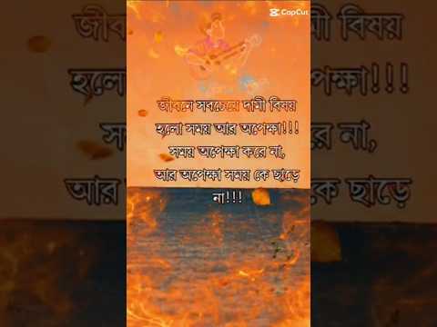 জীবন এ দুটি বিষয় সবচেয়ে দামী।  সময় আর অপেক্ষা।  #motivation #kalponasouthkorea #কল্পনাবিলাসী