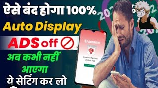 Mobile Screen Par Aane Wale Ads Ko Kaise Band Kare 2023 | How To Block Ads Android Mobile Screen