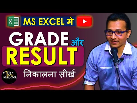 Excel Me Grade Aur Result Kaise Nikale | Grade in Ms Excel | Result in Excel