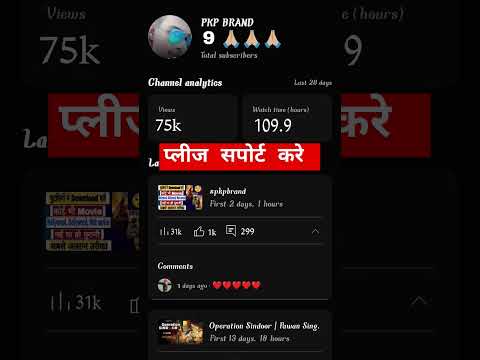views kaise badhaye #pkptech