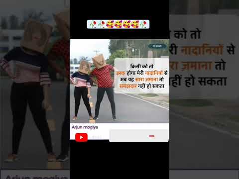 इश्क और मोहब्बत की शायरी #viral #arjunlover #motivation #love #cutebaby
