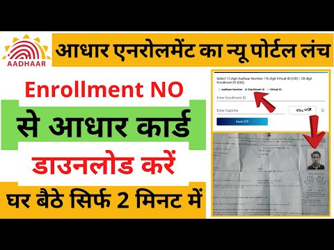 Enrolment Number Se Aadhar Card Kaise Download Kare | Enrolment ID Se Aadhar Card Download Kare 2022