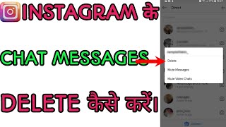Instagram ki chat delete kaise kare/how to delete Instagram chats #technicalgadhu #instagramchat