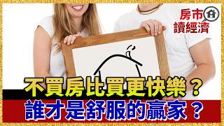 Buying a Home Is a Life Sentence! Is Not Buying Really Happier? Only 30% of the Population Owns H...