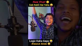 Nirahua Rider 😂  Fake Riders 😜 #aforak #bhojpuriroast #roastvideo #souravjoshivlogs #a4ak #shorts