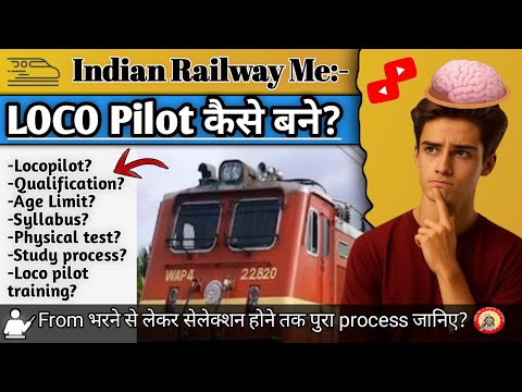 Indian Railway Loco Pilot Kese Bane | Step by Step Guide