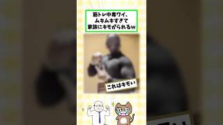 [2ch] I'm addicted to weight training, and my family finds me creepy because I'm too muscular lol...