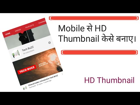 Mobile se HD thumbnail Kaise banae