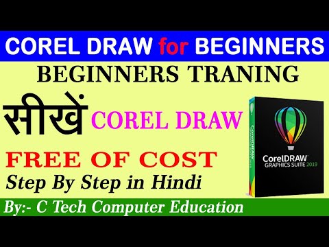 Coreldraw Episode 01 | Corel for Beginners ( हिंदी ) | Corel Tutorials By C Tech Computer Education