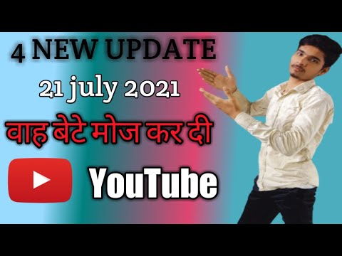 YouTube 4 New Update 21 July 2021 | YouTube Gajab update 2021 🔥🔥