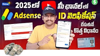 AdSense ID verification Telugu 2025 ✅ | How to Apply Adsense PIN  | YouTube Monetization Apply 2025