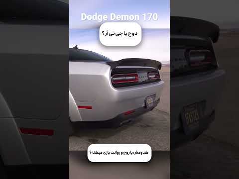 🔥 نبرد غرش‌ها: ژاپن یا آمریکا؟ #GTRvsDemon #SoundWar  #GTROwns  #DemonRoars #Shorts