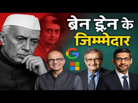 भारत के ब्रेन ड्रेन की कहानी | India’s Brain Drain Explained#BrainDrain #India #Migration #Talent