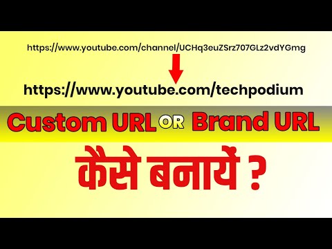 YouTube URL Kaise Banaye | Custom URL Kaise Banaye 2020 | How To Enable Custom URL on YouTube,