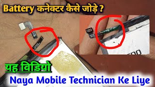 Battery Flex Repair / Bms Broken Flex Repair /  Broken Flex Repair / Battery  कनेक्टर कैसे जोड़े