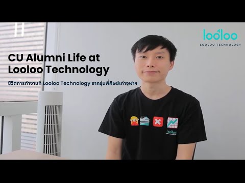 CU Alumni Life at Looloo Technology | ชีวิตการทำงานที่ Looloo Technology จากรุ่นพี่ศิษย์เก่าจุฬาฯ