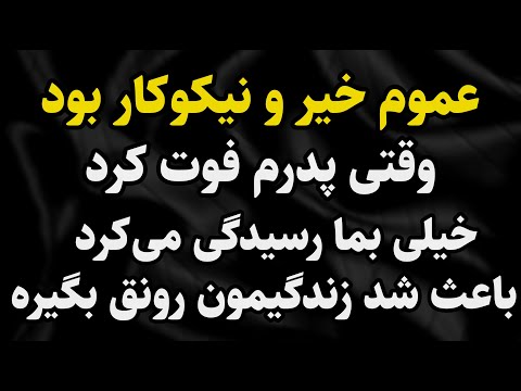 داستان واقعی: خونه عموم..     #داستان_واقعی #پادکست #داستان