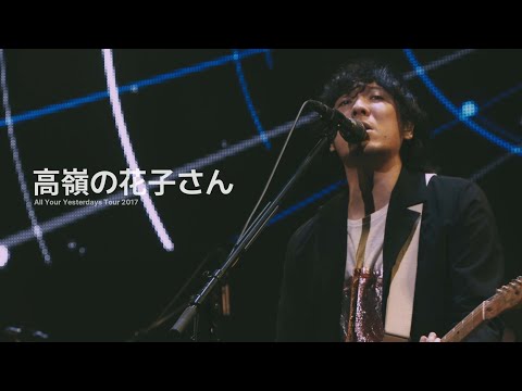 高嶺の花子さん 높은 산의 하나코상 takaneno hanakosan - back number 백넘버 live 라이브 [자막]